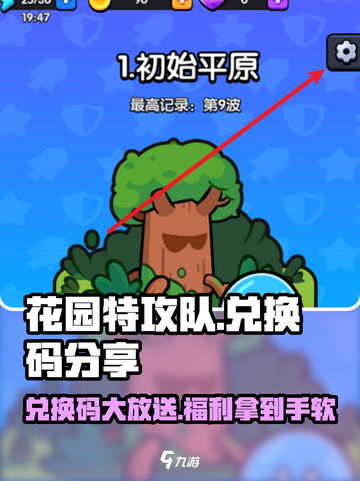 花园特攻队⚡兑换码大公开！🔥免费领取不容错过！截图1
