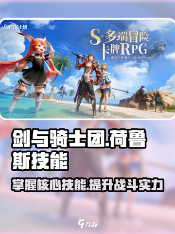 剑与骑士团荷鲁斯技能攻略介绍截图1