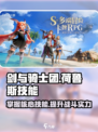 剑与骑士团荷鲁斯技能攻略介绍