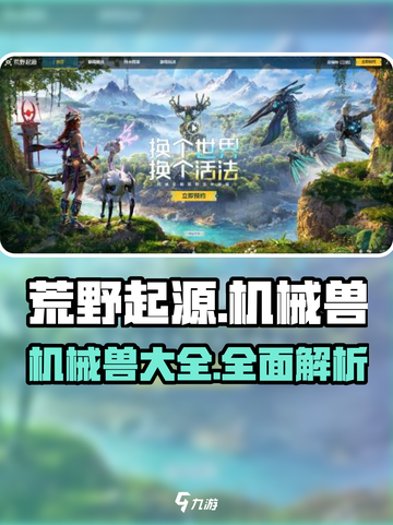 荒野起源所有机械兽介绍介绍截图1