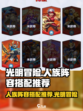 光明冒险人族阵容怎么搭配介绍