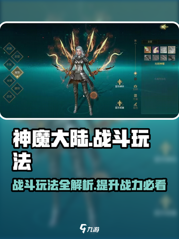 神魔大陆战斗玩法详解介绍截图1
