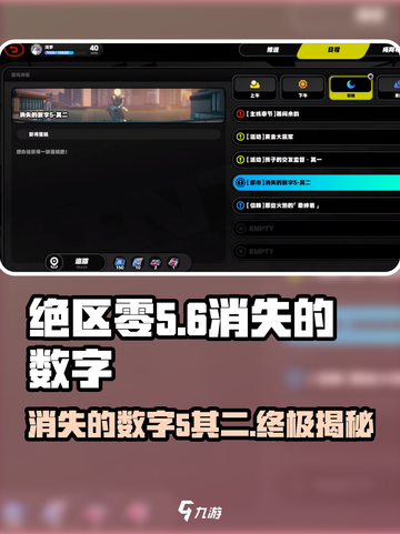 绝区零消失的数字5其二🔥任务攻略来了！快人一步完成任务截图1
