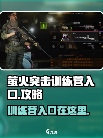 萤火突击训练营入口在哪🔥超详细攻略带你快速进入游戏！截图1
