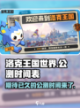 洛克王国世界公测时间介绍
