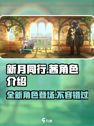 新月同行茜怎么样介绍截图1