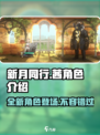 新月同行茜怎么样介绍