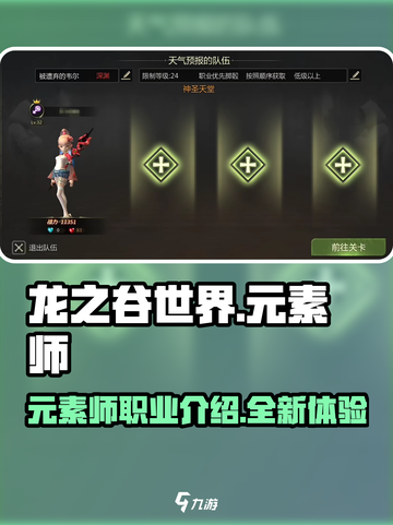 龙之谷世界🔥元素师竟是隐藏大佬！💡截图1