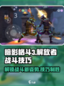 暗影格斗3🔥解放者战斗技巧，大神级对战方式分享！