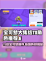 宝可梦大集结🔥T0级宝可梦推荐，必看攻略！