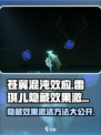 苍翼混沌效应隐藏效果怎么激活介绍