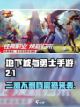 dnf手游二测不删档介绍介绍