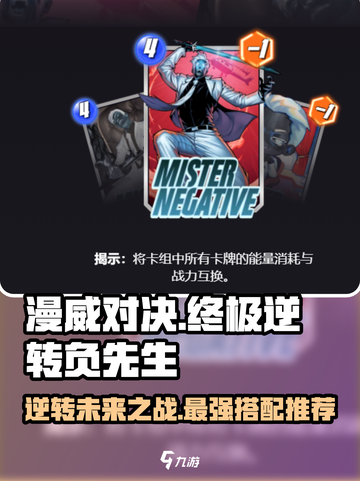 漫威终极联盟3🔥负先生最强搭配推荐！💥截图1