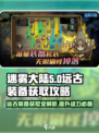迷雾大陆🔥远古装备刷取攻略，快速获取秘籍！