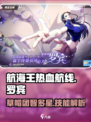 航海王热血航线🔥罗宾技能全面解析来了！