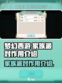 梦幻的城家族派对有什么用介绍