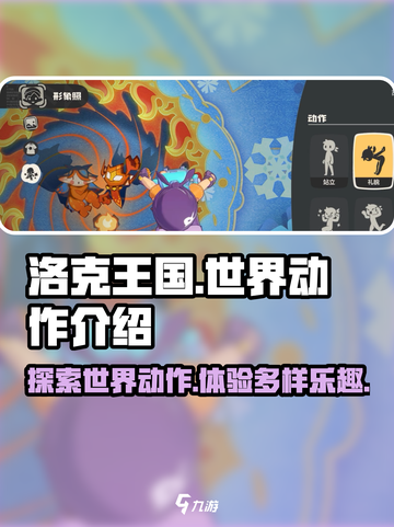 洛克王国世界🔥超全动作指南，玩家必看！截图1