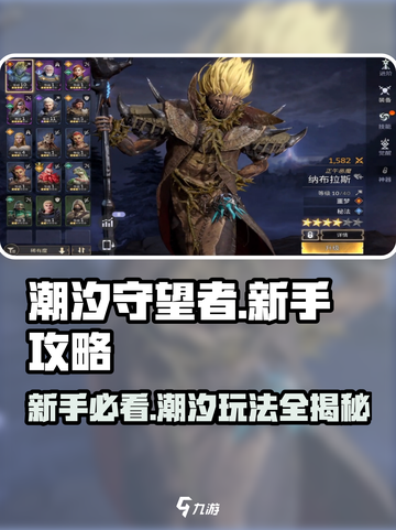 潮汐守望者🔥新手必看！快速开荒秘籍🎉截图1