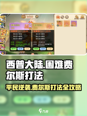 西普大陆手游困难费尔斯平民打法💥🔥截图1