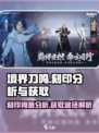 境界刀鸣刻印词条分析介绍