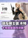 剑与骑士团卡特怎么样介绍