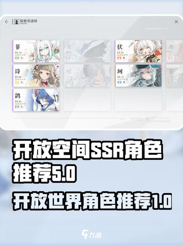 开放空间SSR角色推荐🔥原神必看！截图1