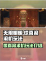 无限暖暖🎉|惊喜滚滚机玩法大揭秘🔥