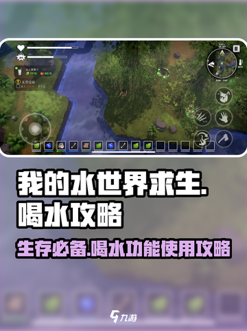 《我的水世界》求生喝水攻略⚡喝法大揭秘！截图1