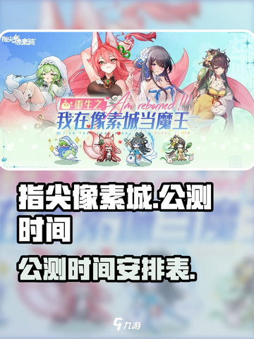 指尖像素城公测时间介绍介绍截图1
