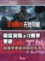 暗区突围s12赛季更新内容介绍介绍