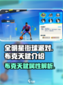 全明星街球派对布克天赋怎么样介绍