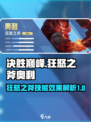 决胜巅峰狂怒之斧奥利怎么玩介绍