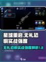 星球重启无礼恐惧怎么样介绍