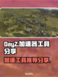 DayZ流畅玩🔥加速工具推荐🎉