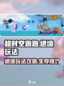 超时空跑跑绝境玩法介绍介绍