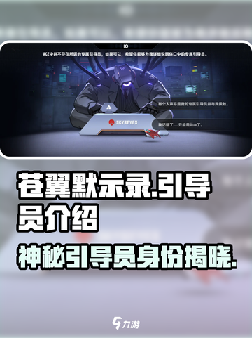 苍翼混沌效应引导员介绍介绍截图1