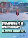 异环娜娜莉角色介绍介绍