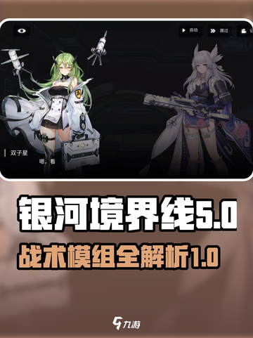 银河境界线🔥超强战术模组全解析！💎截图1