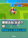 爆裂小队测试服怎么玩介绍