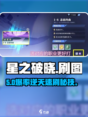 🔥星之破晓刷图太爽了！💥截图1