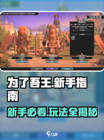 为了吾王💥新手必看！手游玩法全揭秘🔥截图1
