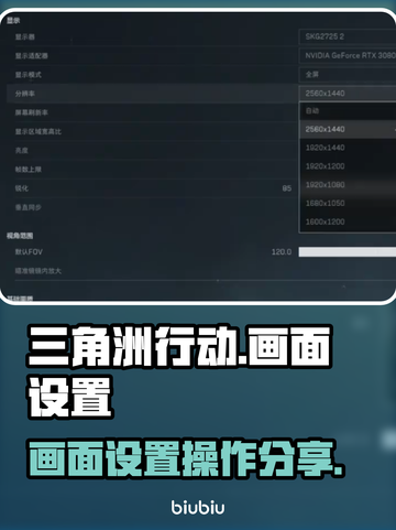 三角洲行动画面设置🔥超全操作分享🎮截图1