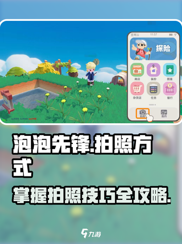 泡泡先锋📸终极拍照秘籍，玩家必看！🎮截图1