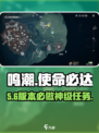 🔥鸣潮使命必达全攻略🎮