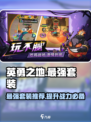 英勇之地🔥最强套装大起底！玩家必看💥