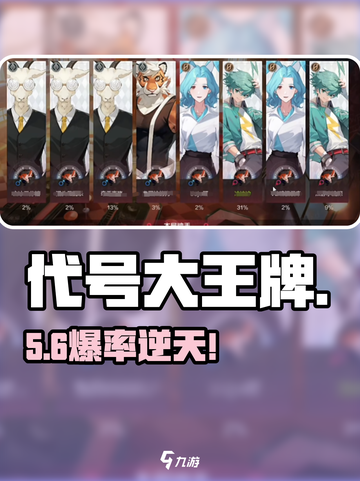 🔥代号大王牌太上头了！🎮截图1