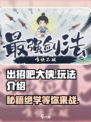 出招吧大侠玩法有哪些介绍