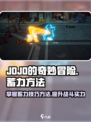 JOJO的奇妙冒险手游怎么蓄力介绍