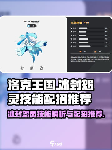 洛克王国世界冰封怨灵技能有哪些介绍截图1