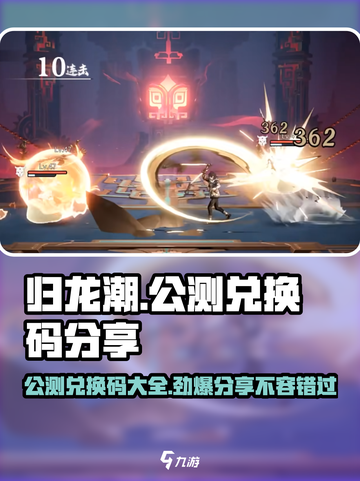 归龙潮公测兑换码分享介绍截图1